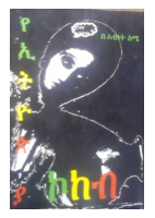 የ የኢትዮጵያ ኮከብ.pdf